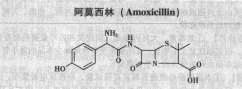 阿莫西林结构.jpg