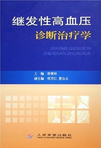 文件:继发性高血压.jpg