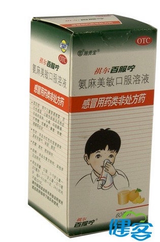 文件:氨麻美敏口服溶液.jpg