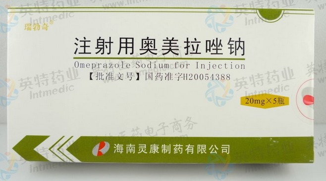 注射用奥美拉唑钠.jpg