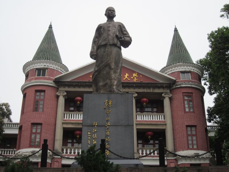 文件:SYSUOfMedicalScience 02.jpg