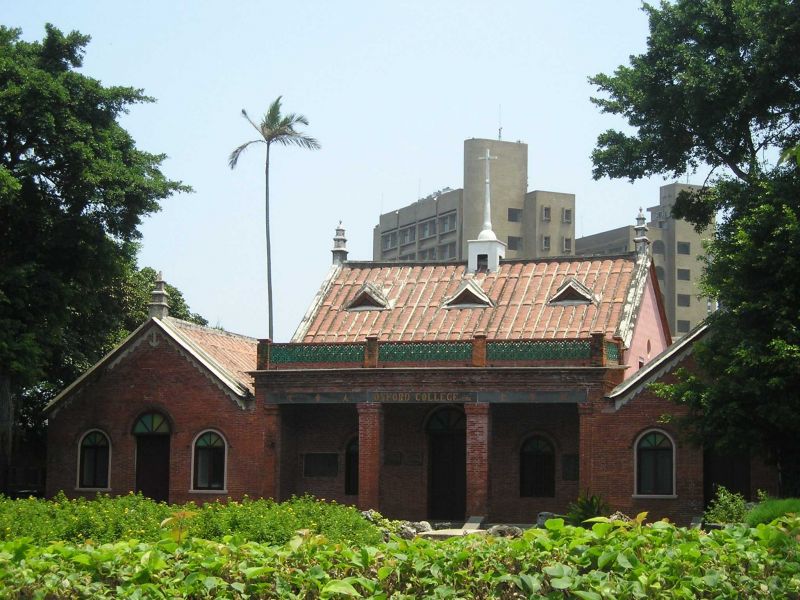 文件:Tamsui Oxford College01.jpg