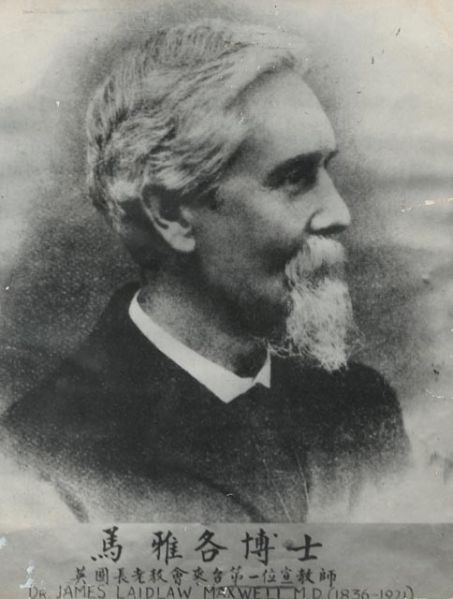 文件:英國長老教會第一位駐臺灣宣教師 馬雅各牧師 (James Laidlaw Maxwell, MD).jpg