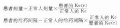 2014年1月18日 (六) 07:59的版本的缩略图